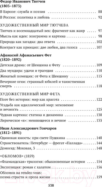 Изображение товара Книга Азбука Русская литература для всех. От Гоголя до Чехова (Сухих И.)