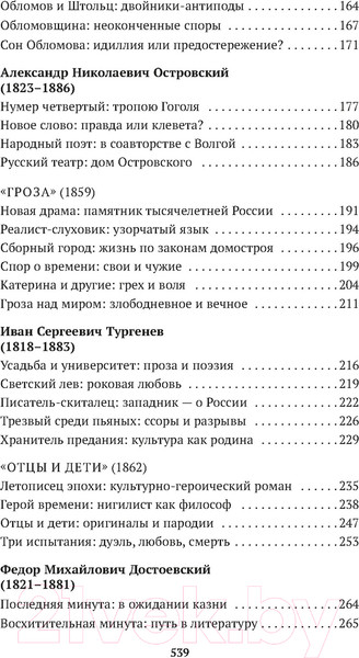 Изображение товара Книга Азбука Русская литература для всех. От Гоголя до Чехова (Сухих И.)