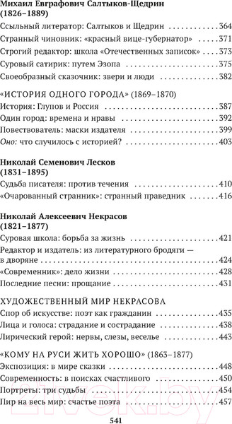 Изображение товара Книга Азбука Русская литература для всех. От Гоголя до Чехова (Сухих И.)