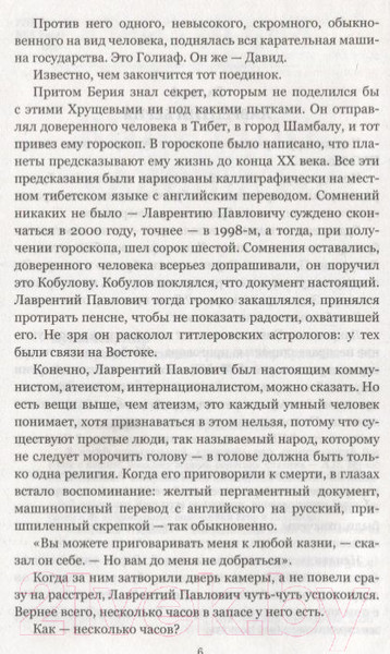 Изображение товара Книга Вече Операция Гадюка (Булычев К.)