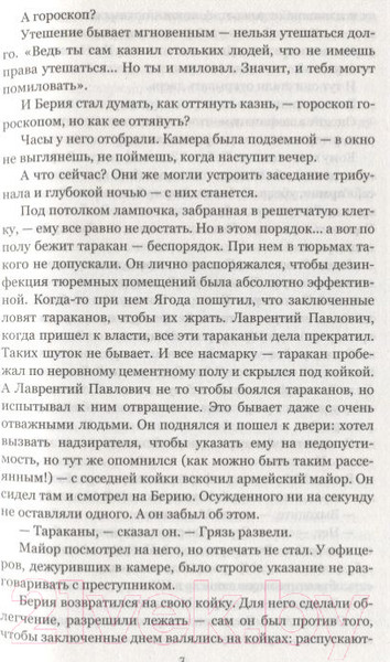 Изображение товара Книга Вече Операция Гадюка (Булычев К.)