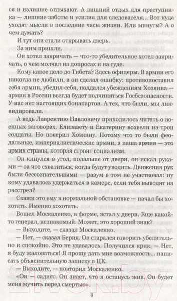 Изображение товара Книга Вече Операция Гадюка (Булычев К.)