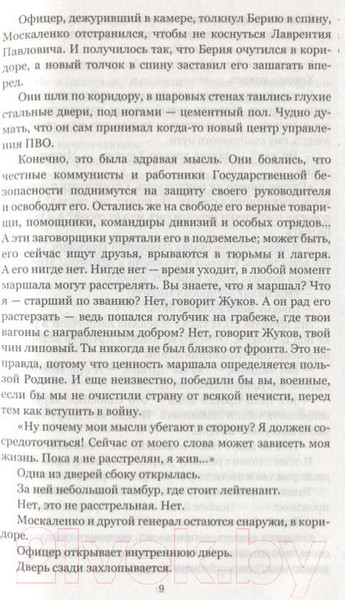 Изображение товара Книга Вече Операция Гадюка (Булычев К.)