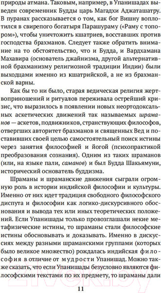 Изображение товара Книга Азбука Введение в буддизм (Торчинов Е.)