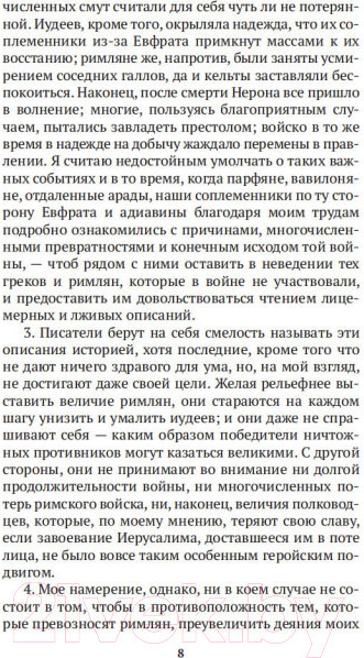 Изображение товара Книга Азбука Иудейская война (Флавий И.)