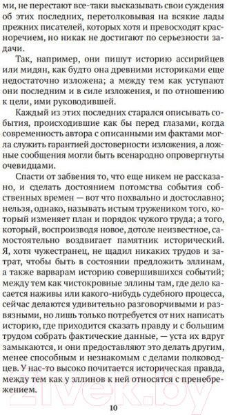 Изображение товара Книга Азбука Иудейская война (Флавий И.)