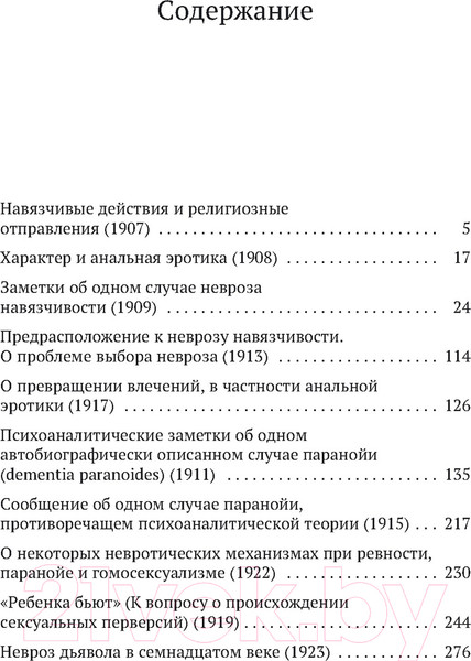 Изображение товара Книга Азбука Навязчивость, паранойя и перверсия (Фрейд З.)