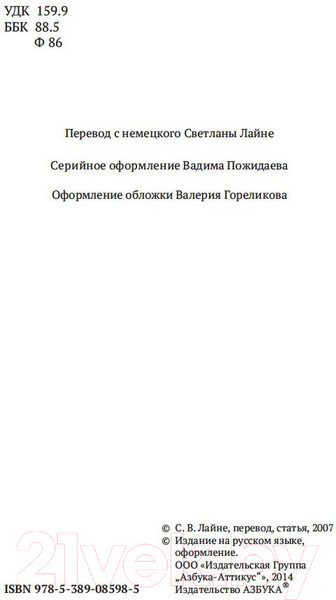 Изображение товара Книга Азбука Письма к невесте (Фрейд З.)