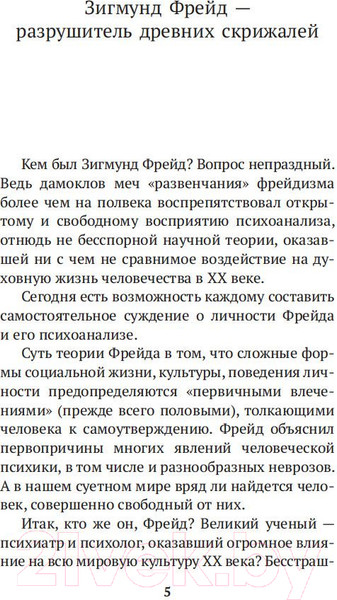 Изображение товара Книга Азбука Письма к невесте (Фрейд З.)