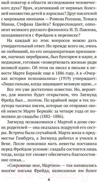 Изображение товара Книга Азбука Письма к невесте (Фрейд З.)