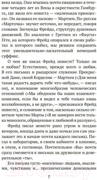 Изображение товара Книга Азбука Письма к невесте (Фрейд З.)