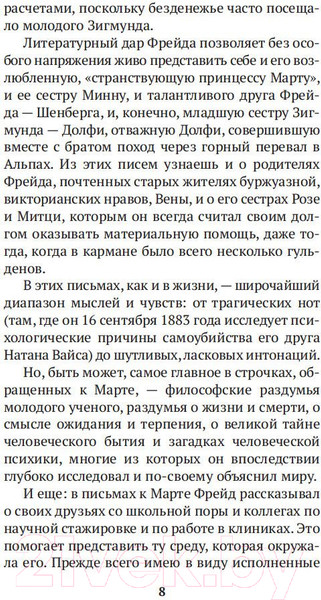 Изображение товара Книга Азбука Письма к невесте (Фрейд З.)