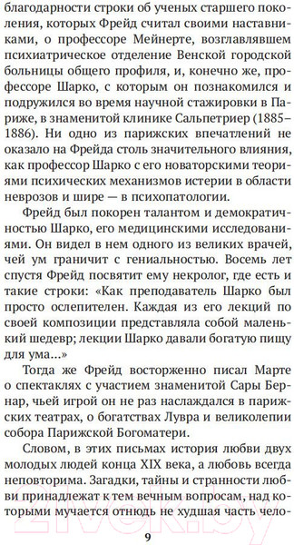 Изображение товара Книга Азбука Письма к невесте (Фрейд З.)