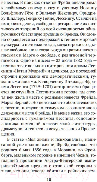 Изображение товара Книга Азбука Письма к невесте (Фрейд З.)