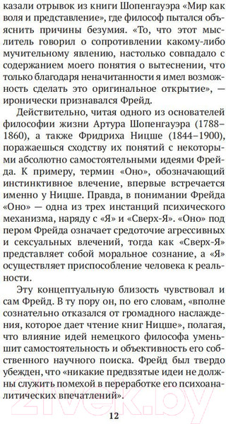 Изображение товара Книга Азбука Письма к невесте (Фрейд З.)