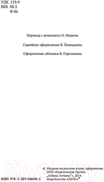 Изображение товара Книга Азбука Психопатология обыденной жизни (Фрейд З.)