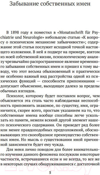 Изображение товара Книга Азбука Психопатология обыденной жизни (Фрейд З.)