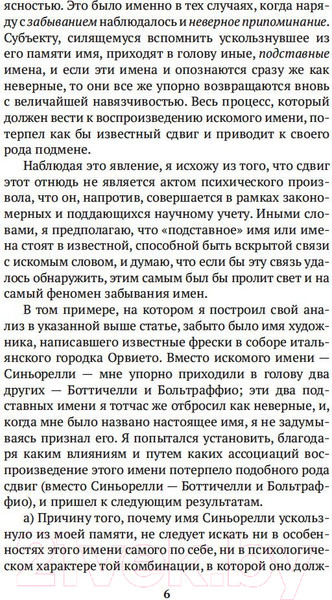 Изображение товара Книга Азбука Психопатология обыденной жизни (Фрейд З.)