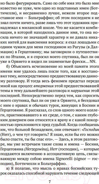 Изображение товара Книга Азбука Психопатология обыденной жизни (Фрейд З.)