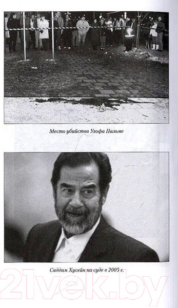 Изображение товара Книга Вече Неизвестная жизнь мировых лидеров (Бернацкий А.)