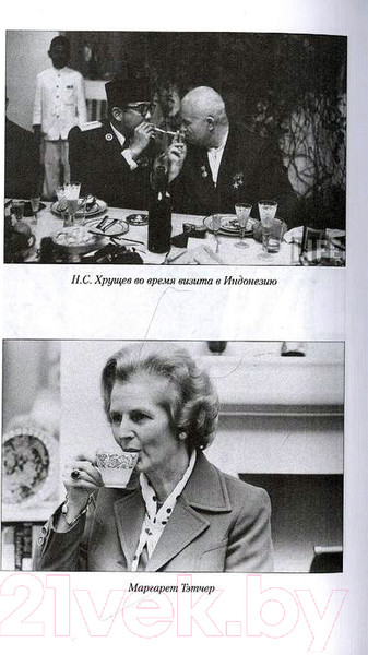 Изображение товара Книга Вече Неизвестная жизнь мировых лидеров (Бернацкий А.)