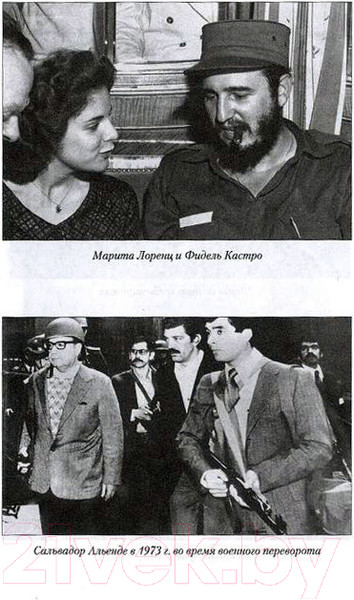 Изображение товара Книга Вече Неизвестная жизнь мировых лидеров (Бернацкий А.)