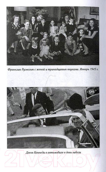 Изображение товара Книга Вече Неизвестная жизнь мировых лидеров (Бернацкий А.)