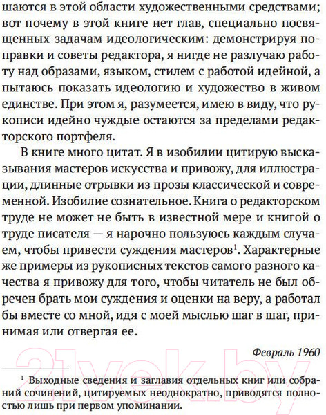 Изображение товара Книга Азбука В лаборатории редактора (Чуковская Л.)