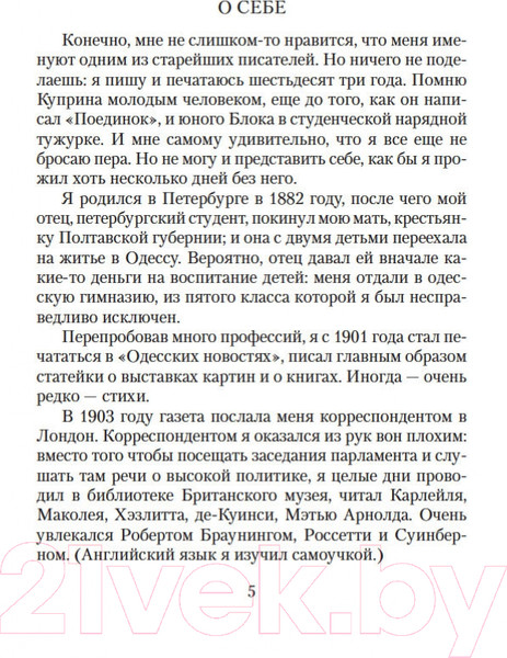 Изображение товара Книга Азбука От двух до пяти (Чуковский К.)