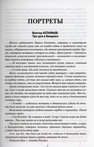 Изображение товара Книга Вече Лики времени, знаки судьбы. Люди великой эпохи (Линник В.)