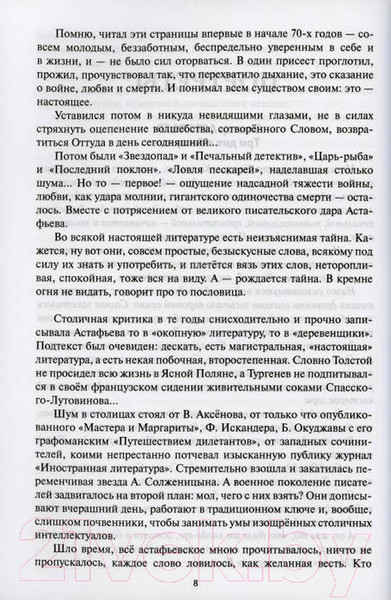 Изображение товара Книга Вече Лики времени, знаки судьбы. Люди великой эпохи (Линник В.)
