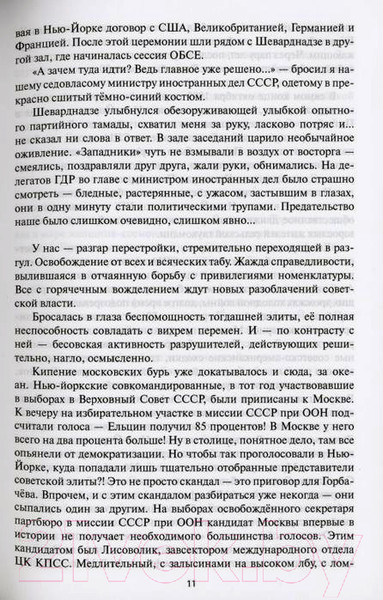 Изображение товара Книга Вече Лики времени, знаки судьбы. Люди великой эпохи (Линник В.)