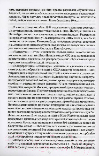 Изображение товара Книга Вече Лики времени, знаки судьбы. Люди великой эпохи (Линник В.)