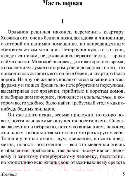 Изображение товара Книга АСТ Чужая жена и муж под кроватью. Эксклюзив Русская классика (Достоевский Ф.)