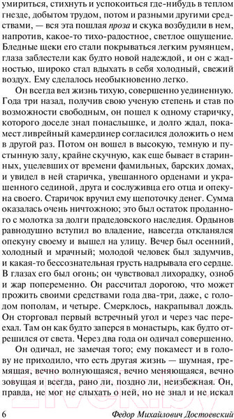 Изображение товара Книга АСТ Чужая жена и муж под кроватью. Эксклюзив Русская классика (Достоевский Ф.)