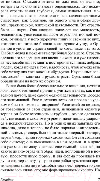 Изображение товара Книга АСТ Чужая жена и муж под кроватью. Эксклюзив Русская классика (Достоевский Ф.)