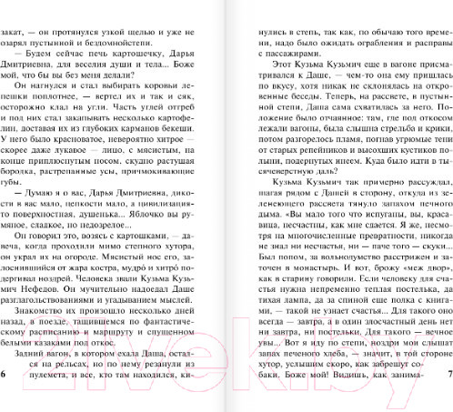 Изображение товара Книга АСТ Хождение по мукам. Т. II. Эксклюзив: Русская классика (Толстой А.Н.)