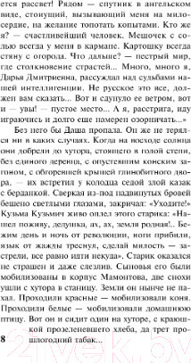 Изображение товара Книга АСТ Хождение по мукам. Т. II. Эксклюзив: Русская классика (Толстой А.Н.)