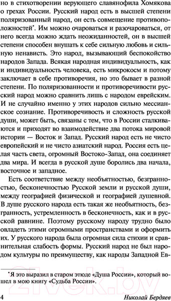 Изображение товара Книга АСТ Русская идея. Истоки и смысл русского коммунизма (Бердяев Н.А.)