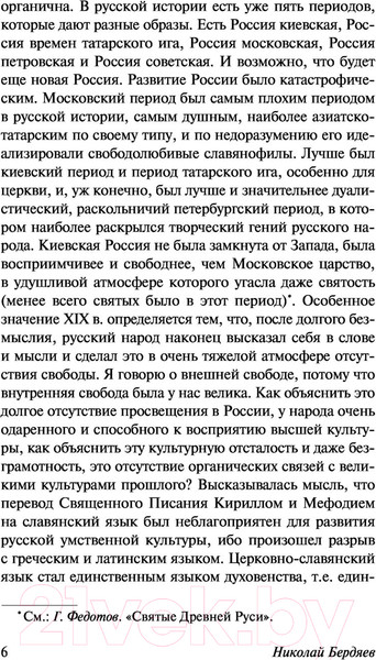 Изображение товара Книга АСТ Русская идея. Истоки и смысл русского коммунизма (Бердяев Н.А.)