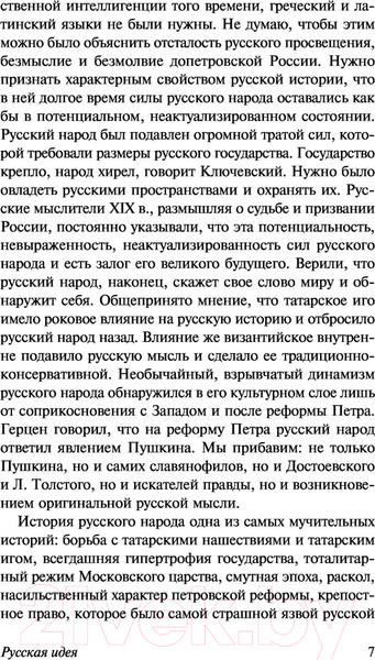 Изображение товара Книга АСТ Русская идея. Истоки и смысл русского коммунизма (Бердяев Н.А.)