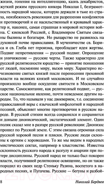 Изображение товара Книга АСТ Русская идея. Истоки и смысл русского коммунизма (Бердяев Н.А.)
