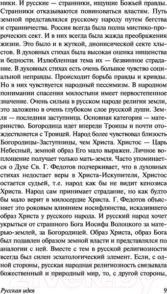 Изображение товара Книга АСТ Русская идея. Истоки и смысл русского коммунизма (Бердяев Н.А.)