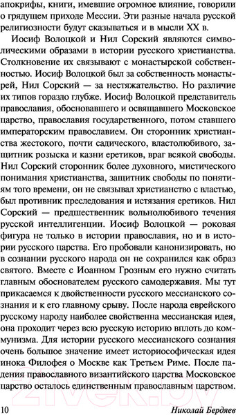 Изображение товара Книга АСТ Русская идея. Истоки и смысл русского коммунизма (Бердяев Н.А.)