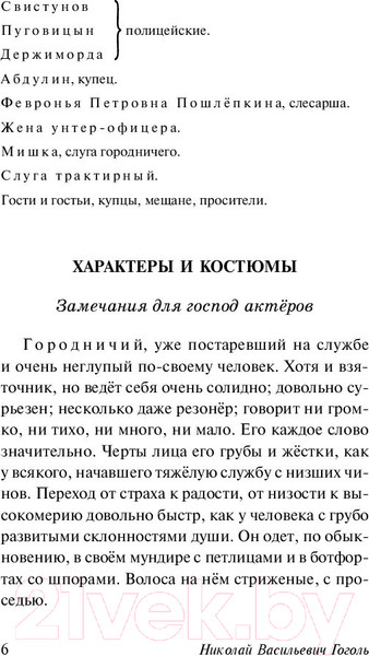 Изображение товара Книга АСТ Ревизор. Эксклюзив: Русская классика (Гоголь Н.В.)