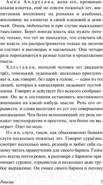 Изображение товара Книга АСТ Ревизор. Эксклюзив: Русская классика (Гоголь Н.В.)