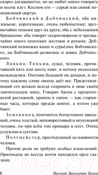 Изображение товара Книга АСТ Ревизор. Эксклюзив: Русская классика (Гоголь Н.В.)