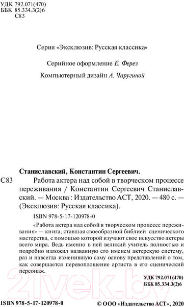 Изображение товара Книга АСТ Работа актера над собой в творч.процессе.Эксклюз:Русская классик