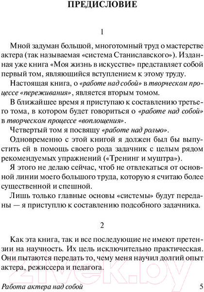 Изображение товара Книга АСТ Работа актера над собой в творч.процессе.Эксклюз:Русская классик