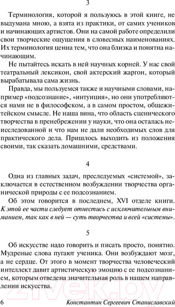 Изображение товара Книга АСТ Работа актера над собой в творч.процессе.Эксклюз:Русская классик